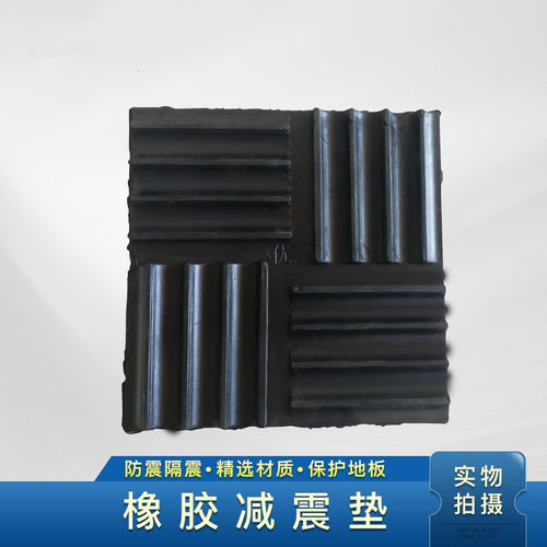 工业橡胶减震垫防震缓冲垫空调外方形风机水泵垫橡胶垫块机垫片