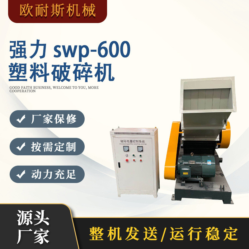 swp塑料粉碎机600pvc/pe/加纤塑料回收粉碎机厂家供应支持