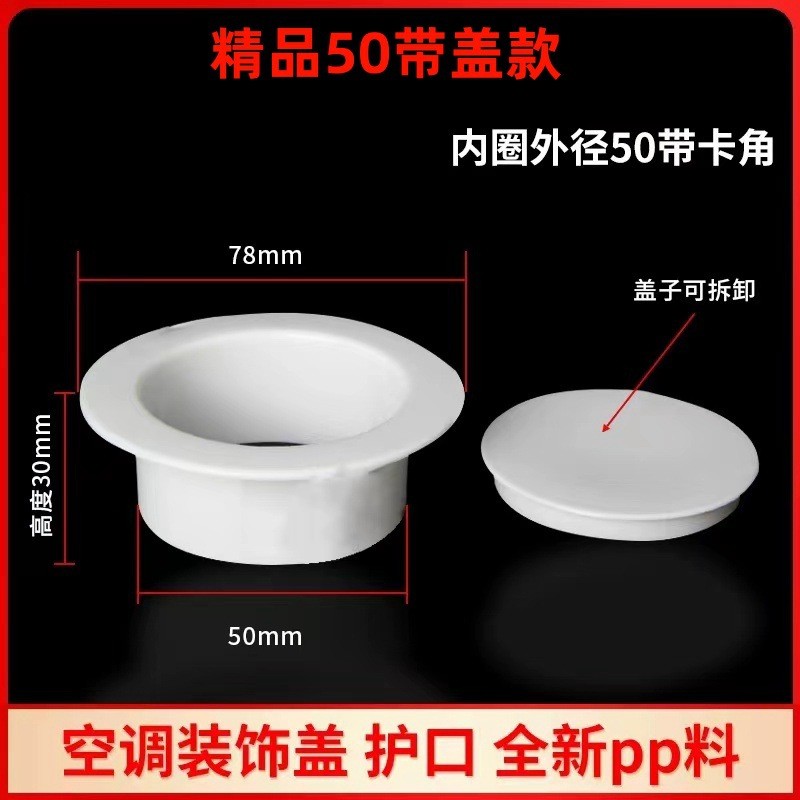 pvc5075110空调装饰盖空调孔密封圈空调护口圈洞口堵塞空调
