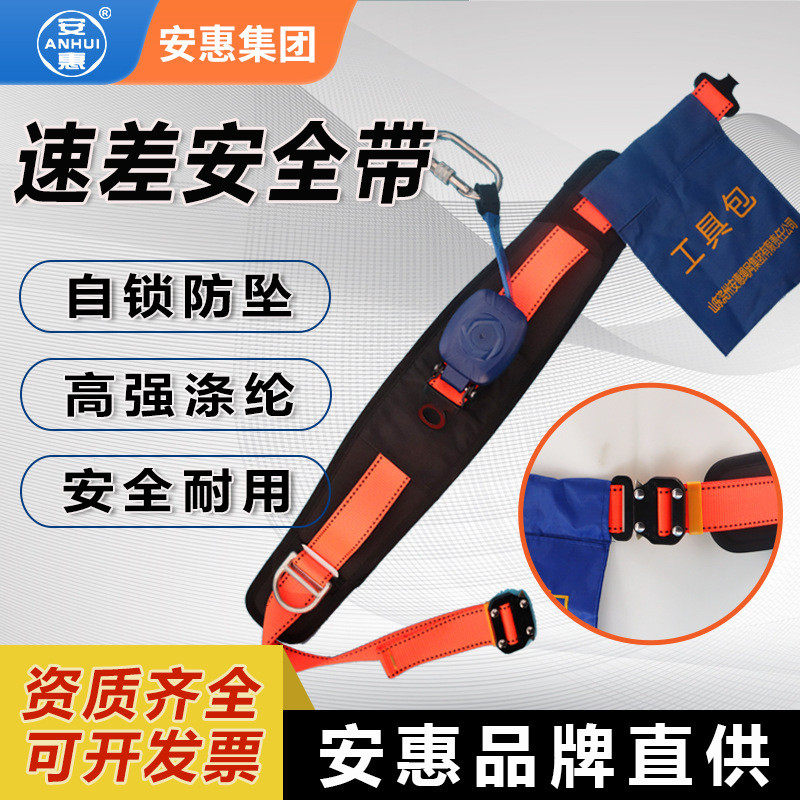 安惠单腰速差式安全带工地高空作业户外施工防坠落单腰自控保险带,畜牧/养殖物资,特种养殖设备,淘宝优惠券,粉丝福利购,淘宝优惠卷
