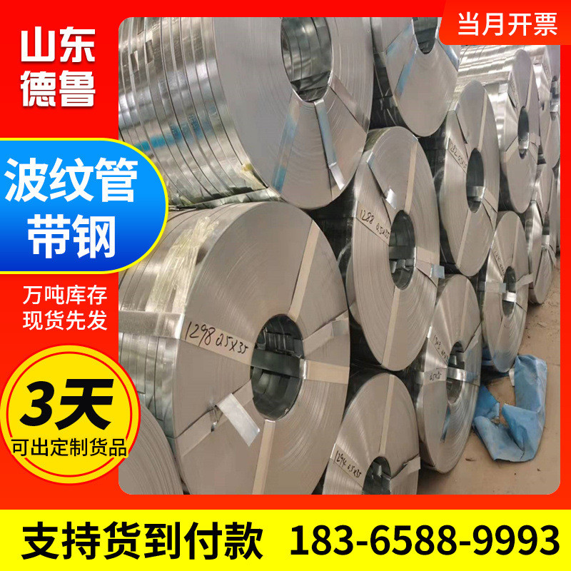 厂家供应电缆镀锌波纹管钢带预应力桥梁用钢带q195金属带钢波纹管