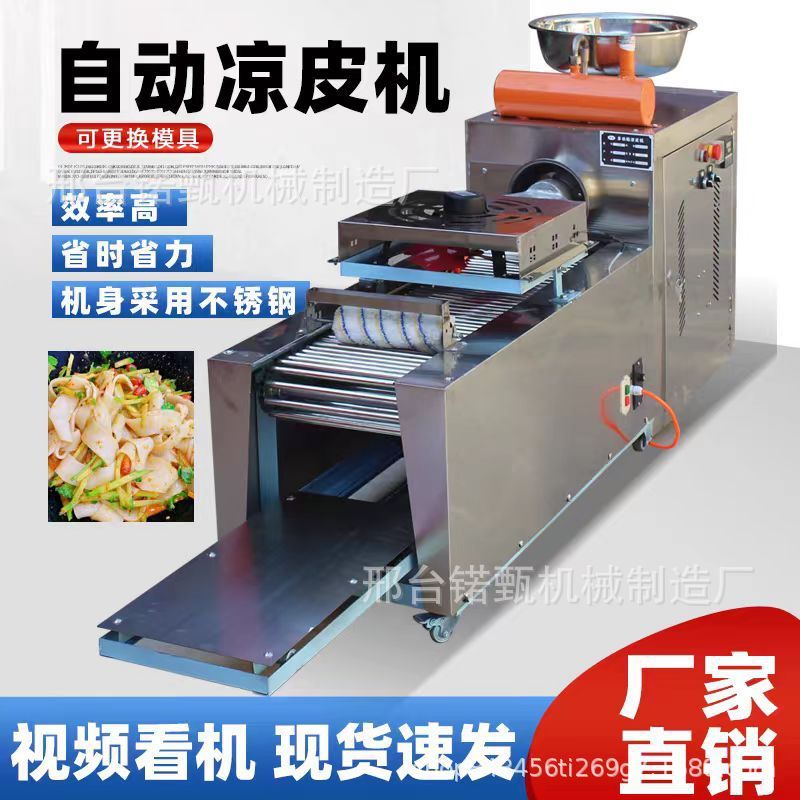 多功能河粉机商用米皮圆形全自动凉皮机商用擀面皮小型机凉皮