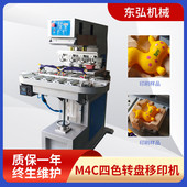 四色转盘油盅精密塑料外壳四色移印机转盘移印机多色移印机