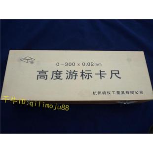 500 300 600mm 200 游标高度卡尺划线高度尺上量牌杭州牌0
