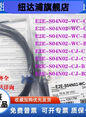 正品接近开关E2E-S04N02-WC-C1/C2/B1/B2传感器E2E-S04N02-CJ-C1