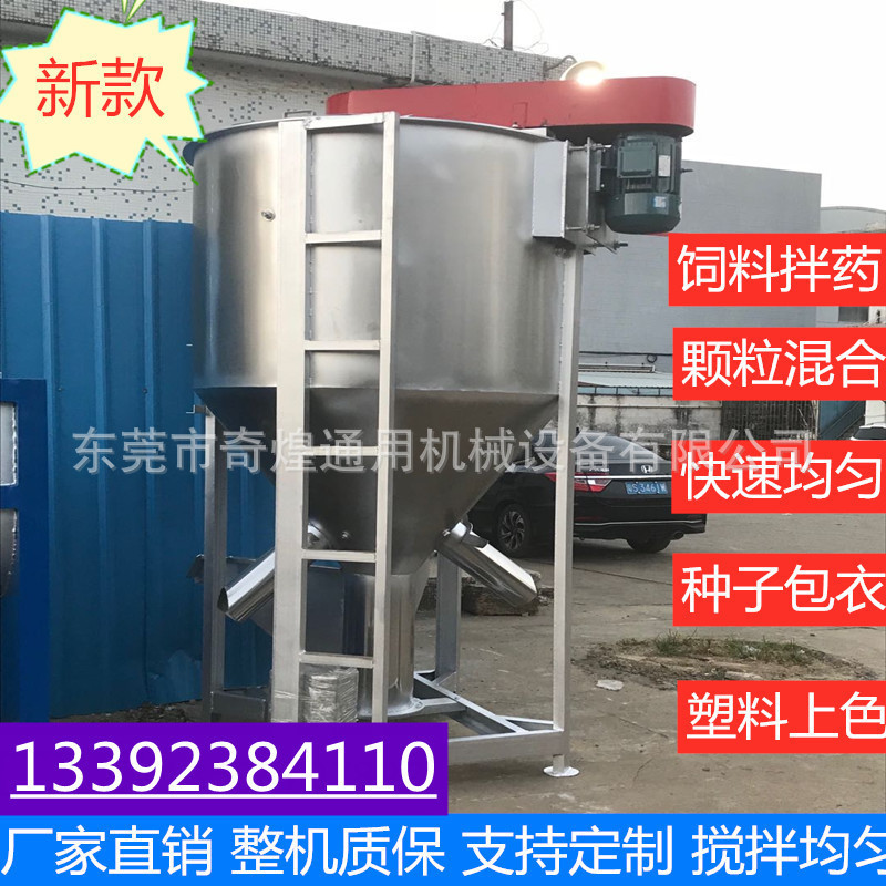 零售立式搅拌机PVC烘干拌料不锈钢机塑料颗粒混合设备