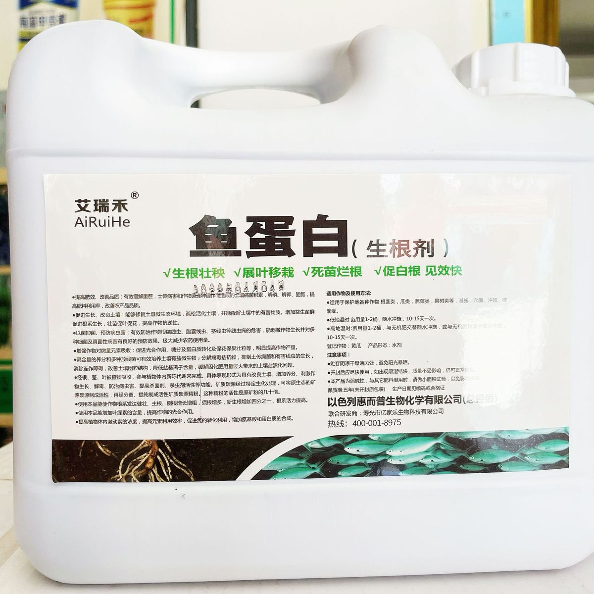 鱼蛋白生根剂鱼蛋白肥水溶肥桶装有机肥厂家施肥批发冲