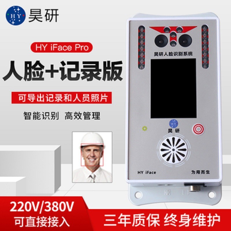 昊研施工电梯升降机人脸磁卡起重机塔吊人货梯刷脸机识别系统机仪