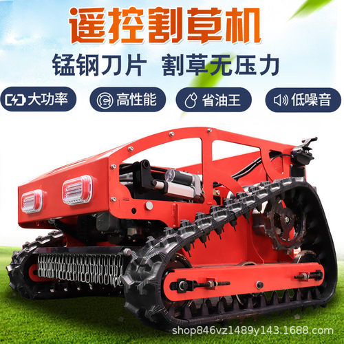 园林机械果园苗圃草坪除草履带式割草机开荒智能遥控履带割草机