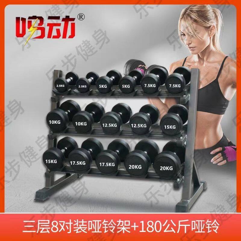 套装三层八对哑铃架3层8对健身房八副六角圆头哑铃托架家用组合