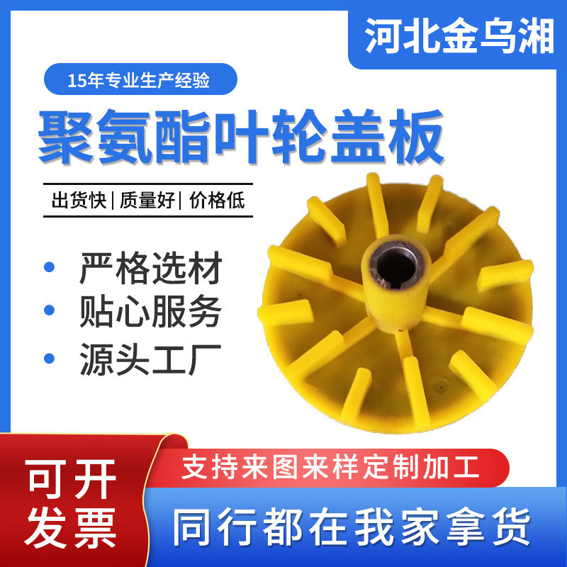 聚氨酯叶轮盖板砂浆泵叶轮盖板矿用配件聚氨酯叶轮盖板浮选机设备