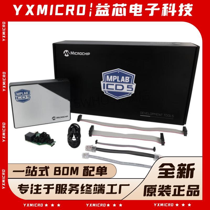 全新MPLAB ICD 5 DV164055 Microchip调试仿真烧录器替代ICD3ICD4