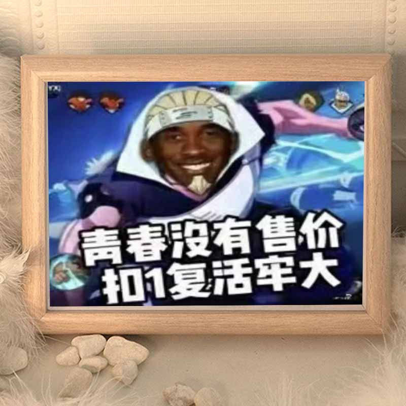 扣1复活牢大科比黑曼巴搞笑挂画摆件相框摆台寝室装饰画漫展整913