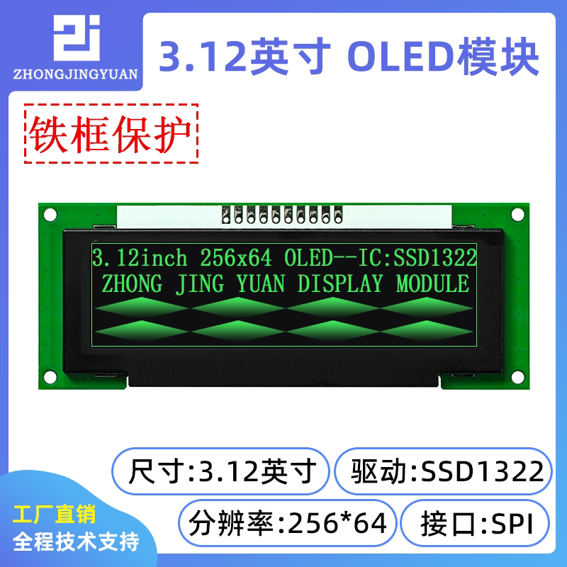 黄保凯中景园3.12寸OLED显示屏3.12 oled液晶屏SSD1322驱动串口屏