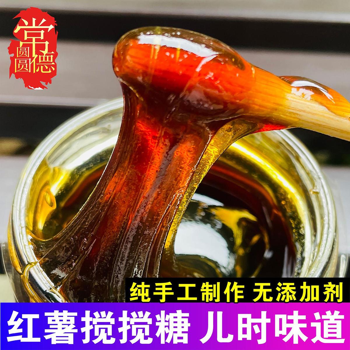 农家纯手工红薯糖湖南特产老式番薯地瓜红薯麦芽糖糖浆拉丝搅搅糖