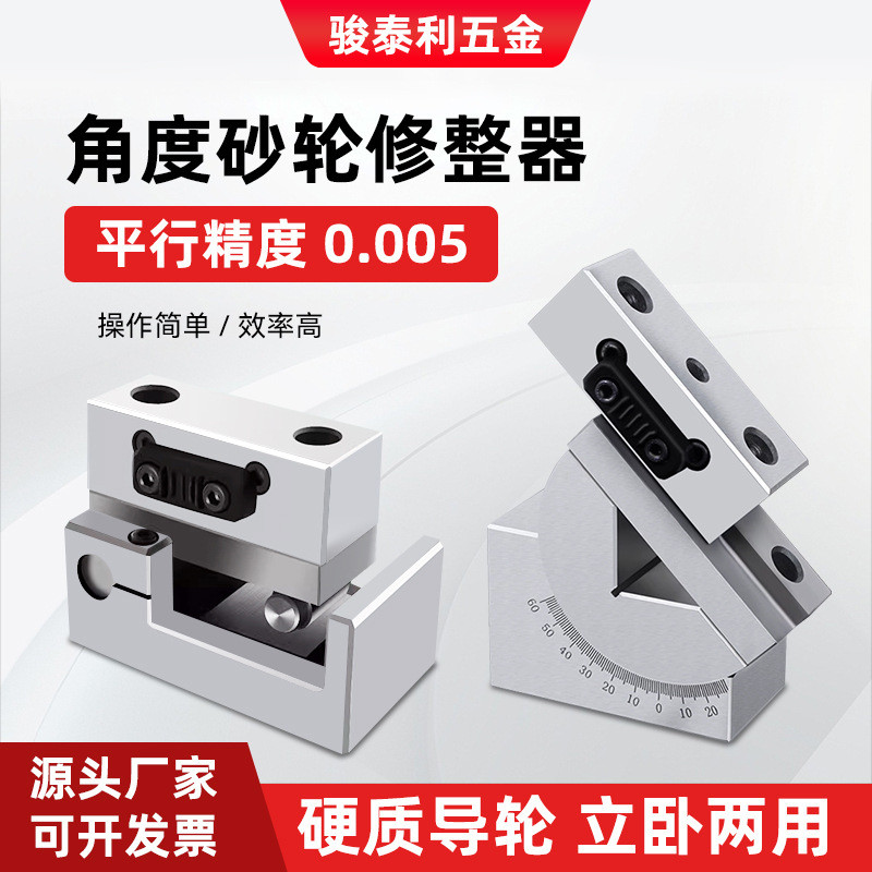 角度砂轮修整器AP50砂轮磨床斜度器成型器AP60加硬可调角度洗石器
