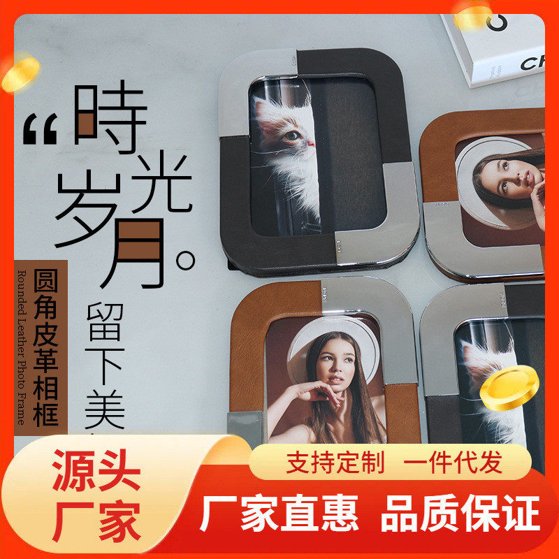 新款时尚皮革拼接相框桌面卧室客厅办公室书房金属相框摆台摆件