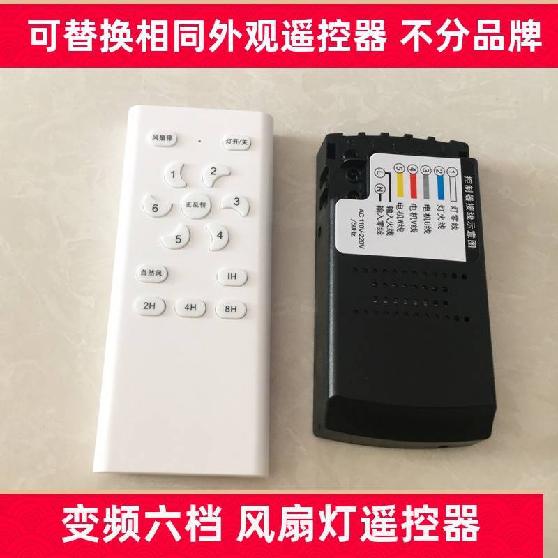 变频吊扇灯遥控器接收器六档风扇灯具配件