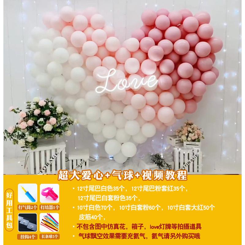 元旦新年场景布置求婚表白立体爱心气球套餐浪漫生日装饰背景墙