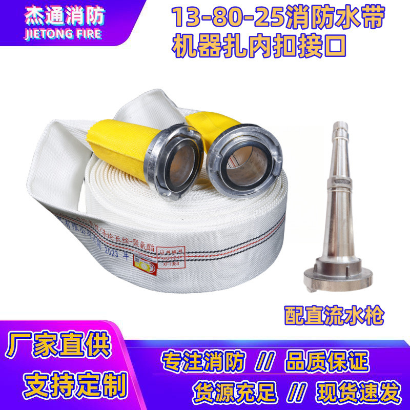 13-80-20/25m聚氨酯消防水带内衬加厚耐高压车用软管13型3寸