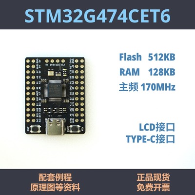 STM32G474CET6 开发板 最小系统 STM32G4 核心板 低功耗