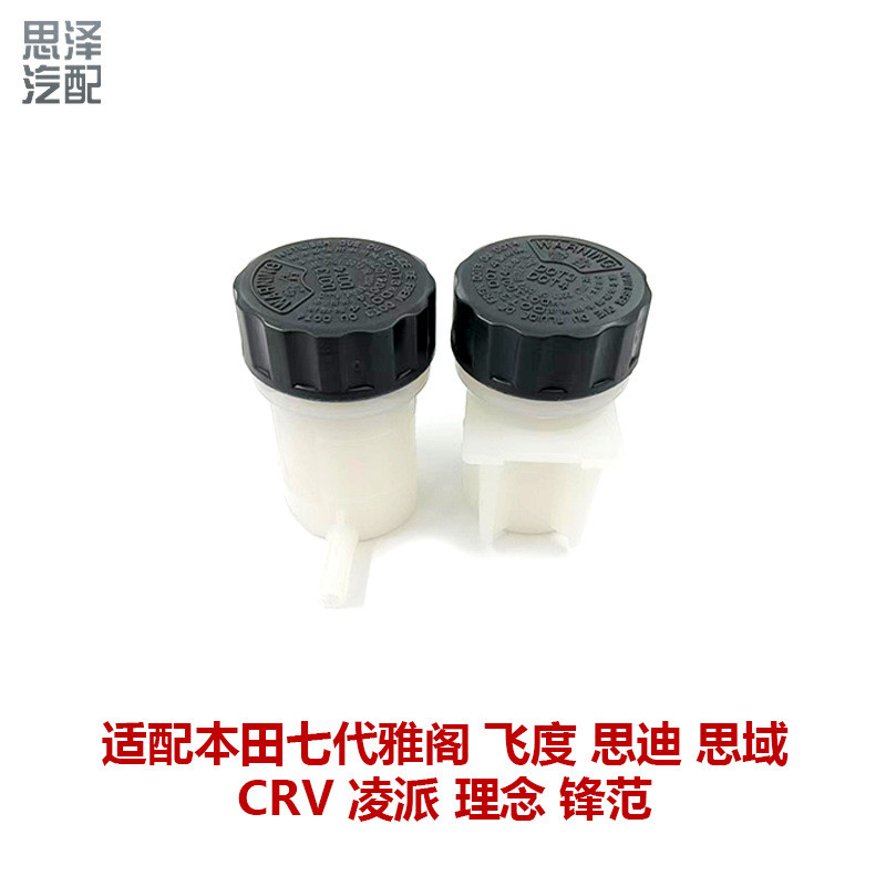雅阁飞度离合器油壶助力总泵油杯46965-S5A-013/46965-S6A-013