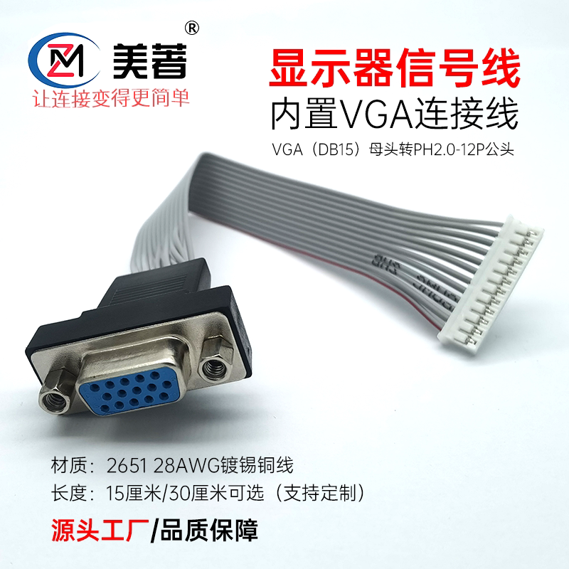 显示器信号线通用驱动板 带线VGA头长15/30厘米内置VGA线12针接口