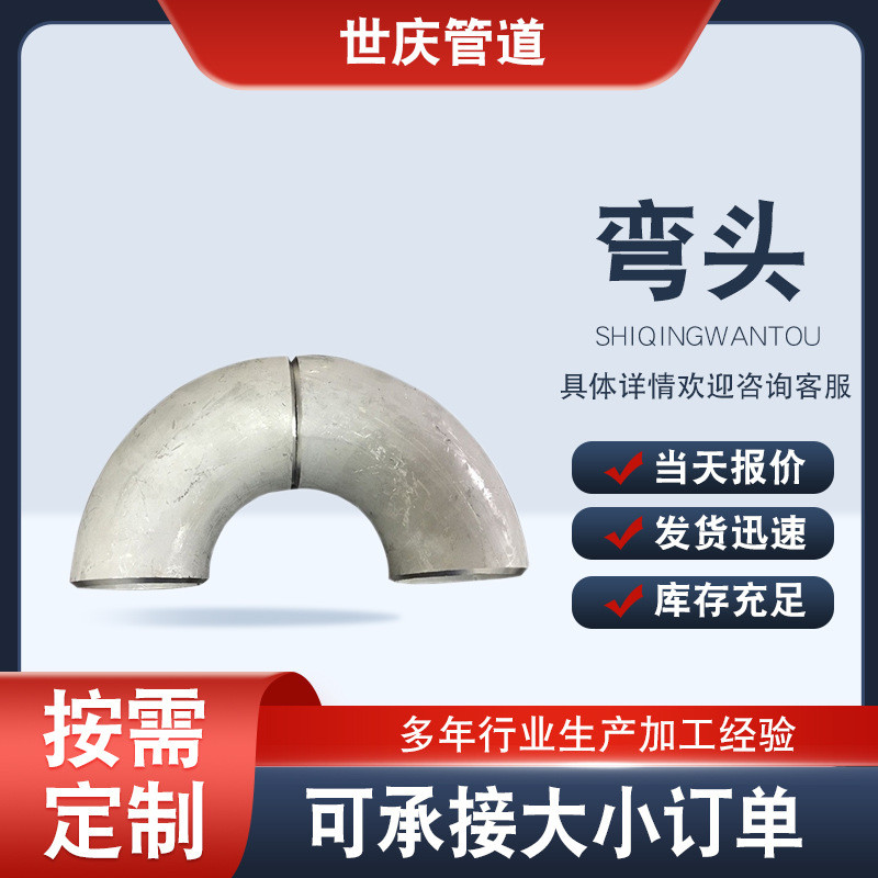 不锈钢弯头无缝焊接冲压弯头90度弯头管件缝直高压弯头工业级管件