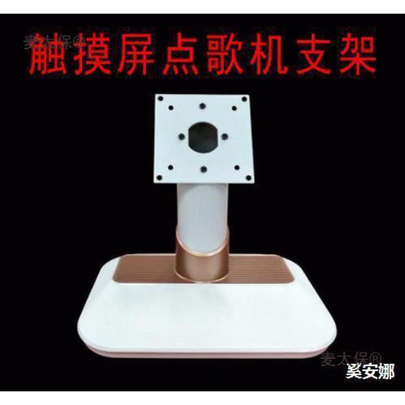麦太保桌面型台式底座触摸屏点歌机支架卡拉OK一体机落地立式