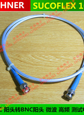瑞士 SUHNER SUCOFLEX 104 双BNC 阳头 时钟线 BNC数字线 HIFI线