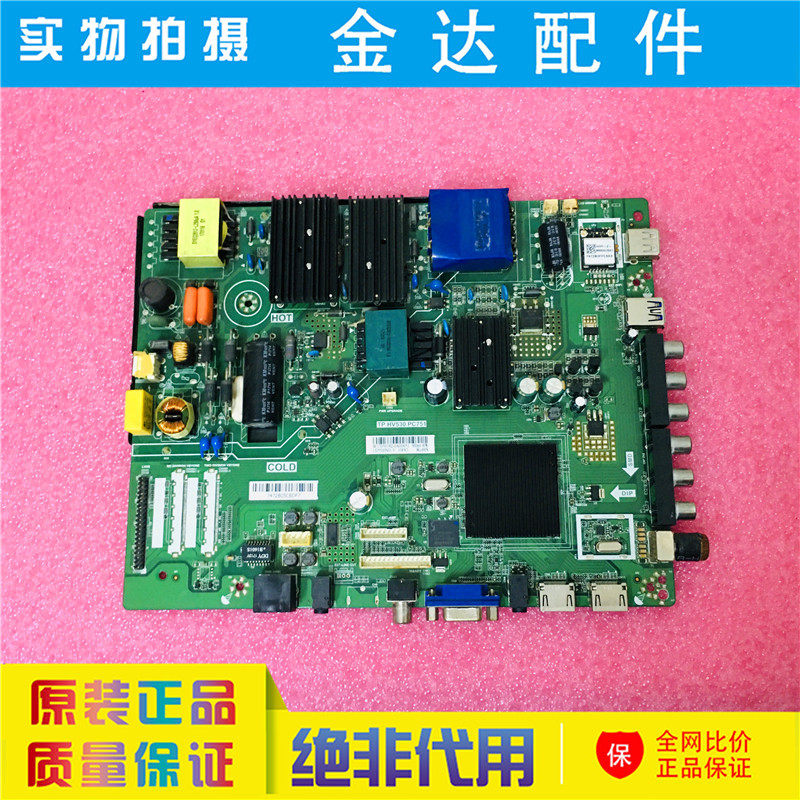 组装机 49寸 联通 5D559A-L 液晶电视机主板TP.HV530.PC751电路板