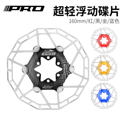 台湾PRO 80g 浮动碟片山地自行车 碟刹盘 六钉刹车片 160mm