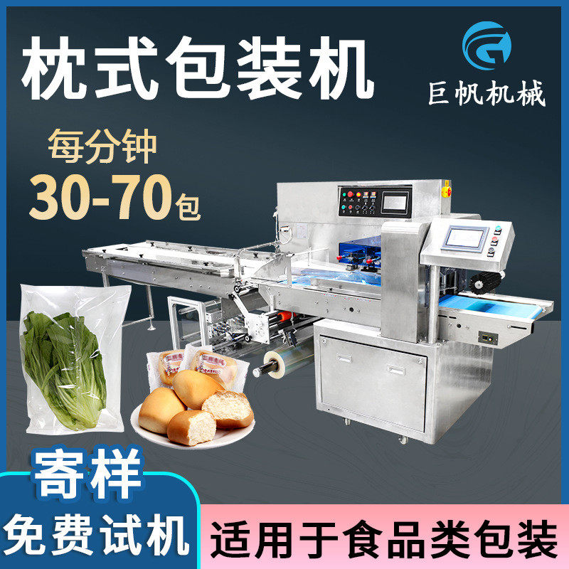 青菜蔬菜三伺服枕式面包 河粉米粉全自动打包机 包装机自动套袋机