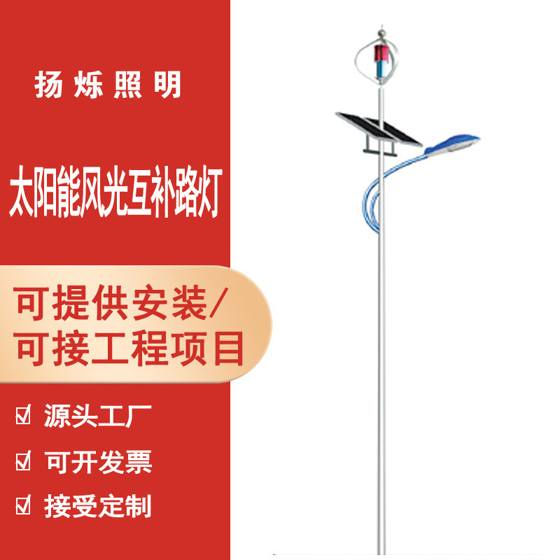 扬烁新品6米太阳能路灯厂家批发生产厂家太阳能板互补风光直销
