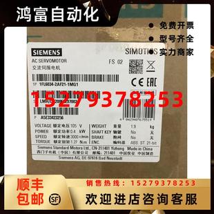 议价西门子V90伺服电机1FL6034 不带抱闸0.4k 2AF21 1MG1不带键槽