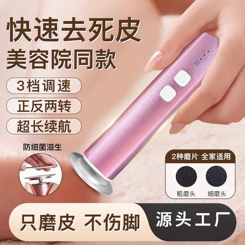 新款磨脚去死皮神器修足电动磨脚器石修脚器神器去脚皮脚后跟老茧