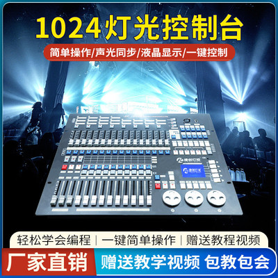 1024舞台灯控台多通道1024s灯光控制操作台操控器dmx灯光编程