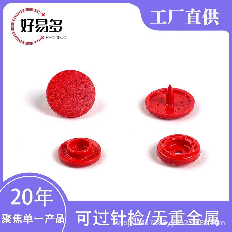 好易多扣子*厂服*职业装*劳保服耐用牢固四合扣塑胶工作服
