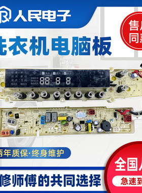 小天鹅洗衣机电脑板TB80/90-6288WDCLG 6288WCLG WCLS控制板主板