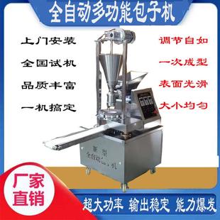 利科商用包子机全自动小型包子机仿手工多功能包子馒头一体机