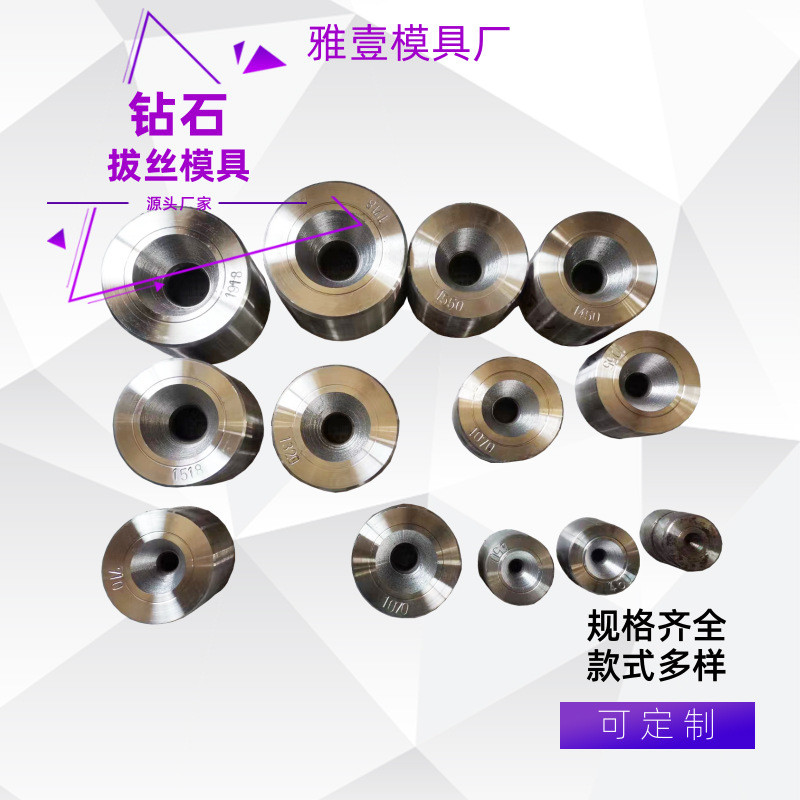 实力厂家经营钻石拔丝模钻石模具多款型号规格供选品质保证