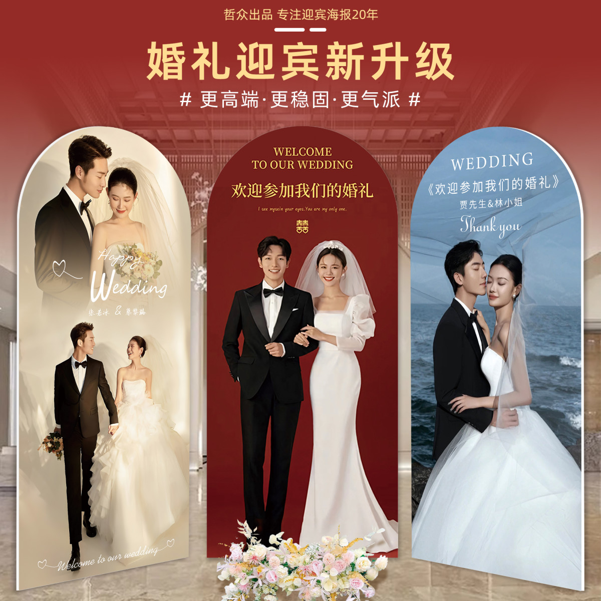 婚礼迎宾牌结婚海报迎宾人形立牌婚纱照海报制作展架结婚照片设计