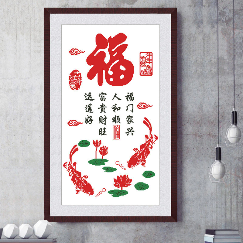 1z5x2022年年有余新款福字十字绣客厅挂画简约现代刺绣手工绣珠绣