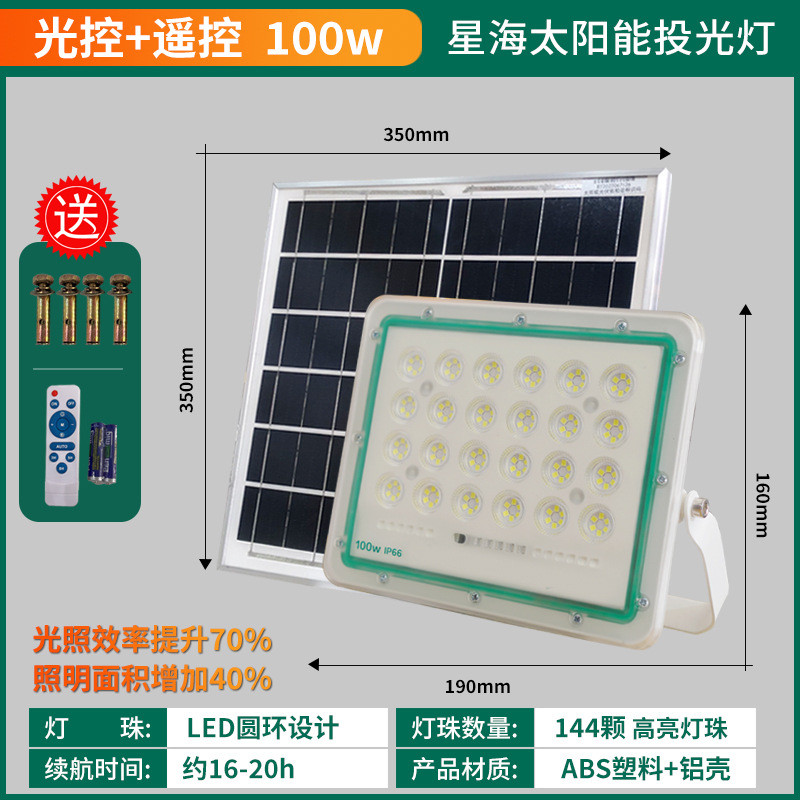 星海太阳能投光灯系列户外庭院灯超亮室内家用led投光灯