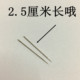 手极缝针短针很短 针