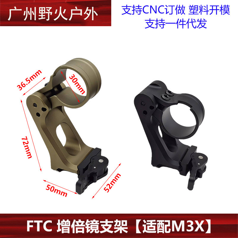 【GBRSFTCOMNI增倍镜支架】适配impoint3XMAX管径30mm