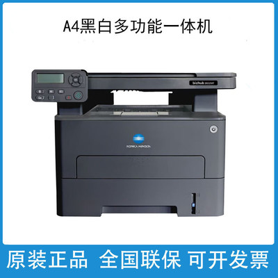 柯美bizhub3022MF3002MF3000MF打印机A4黑白复印扫描一体机