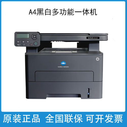 柯美bizhub3022MF3002MF3000MF打印机A4黑白复印扫描一体机