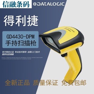 DPM手持扫码 Datalogic得利捷GD4430 枪仓库快递超市收银二维扫描