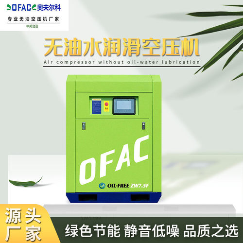 源头工厂 7.5 kw无油空压机空气压缩机螺杆式水润滑空压机 变频